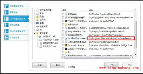 软媒魔方怎么删除右键菜单?软媒魔方删除右键菜单详细教程