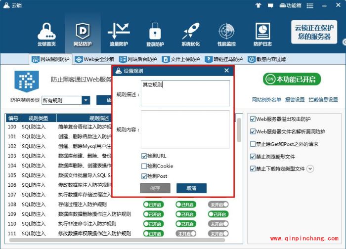 云锁怎样开启网站安全防护?云锁开启网站安全防护详细教程