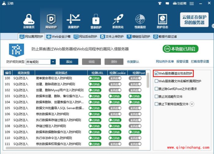 云锁怎样开启网站安全防护?云锁开启网站安全防护详细教程