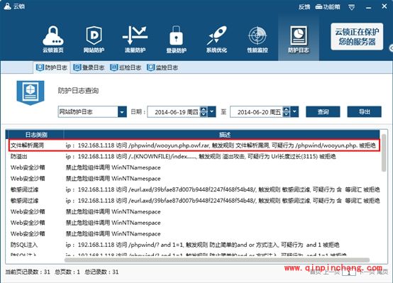 云锁怎样开启网站安全防护?云锁开启网站安全防护详细教程