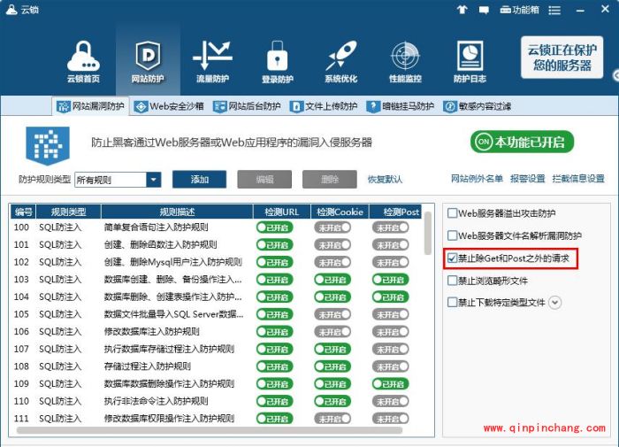 云锁怎样开启网站安全防护?云锁开启网站安全防护详细教程