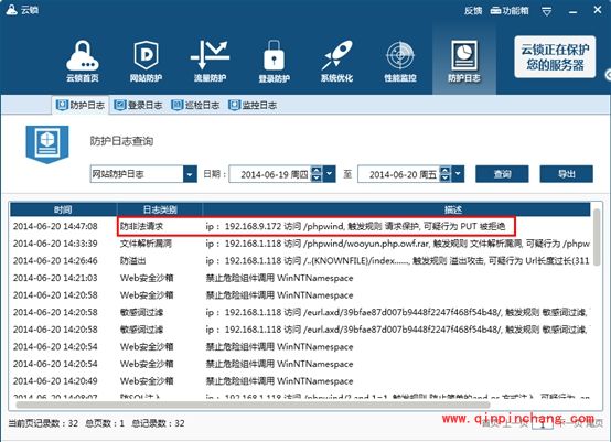 云锁怎样开启网站安全防护?云锁开启网站安全防护详细教程
