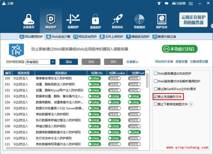 云锁怎样开启网站安全防护?云锁开启网站安全防护详细教程