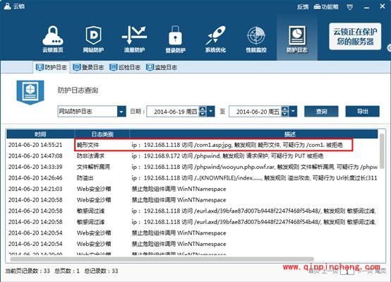 云锁怎样开启网站安全防护?云锁开启网站安全防护详细教程