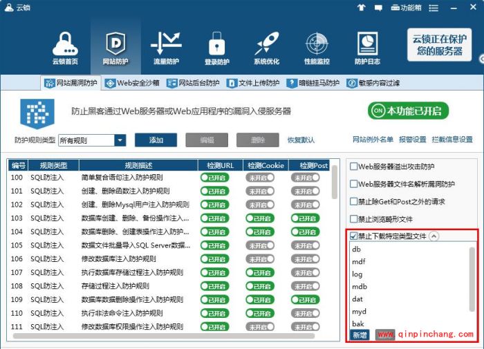 云锁怎样开启网站安全防护?云锁开启网站安全防护详细教程