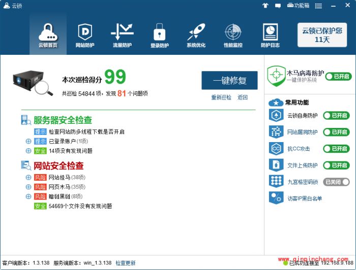 云锁怎样检查服务器安全?云锁服务器巡检功能检查服务器安全使用说明