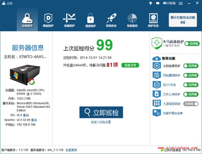 云锁怎样检查服务器安全?云锁服务器巡检功能检查服务器安全使用说明