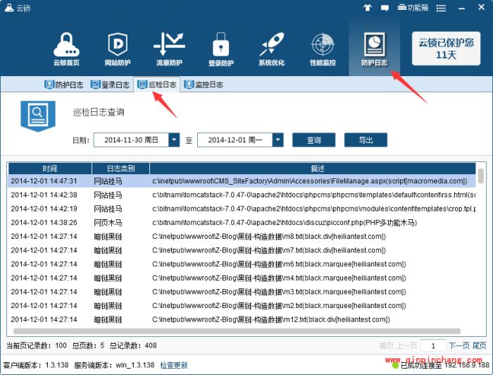 云锁怎样检查服务器安全?云锁服务器巡检功能检查服务器安全使用说明