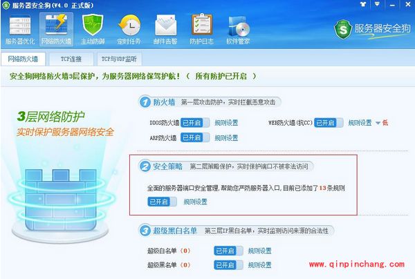 服务器安全策略设置_服务器安全狗服务器安全策略设置详细教程
