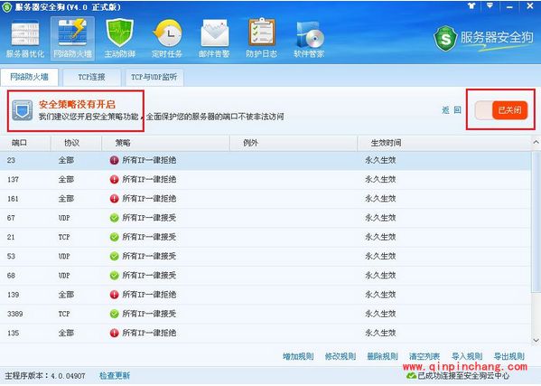 服务器安全策略设置_服务器安全狗服务器安全策略设置详细教程