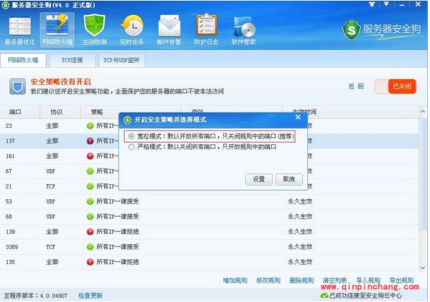 服务器安全策略设置_服务器安全狗服务器安全策略设置详细教程