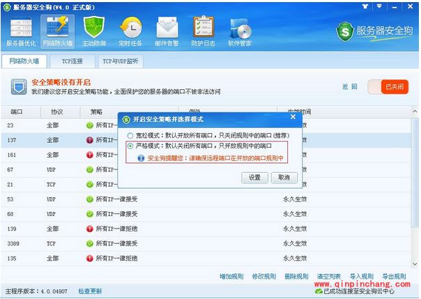 服务器安全策略设置_服务器安全狗服务器安全策略设置详细教程