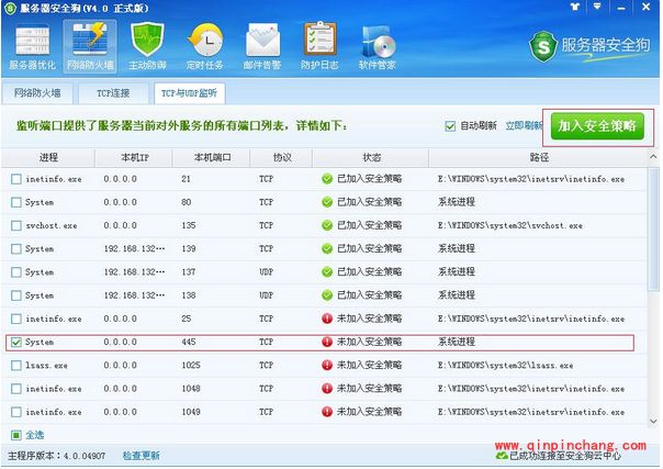 服务器安全策略设置_服务器安全狗服务器安全策略设置详细教程