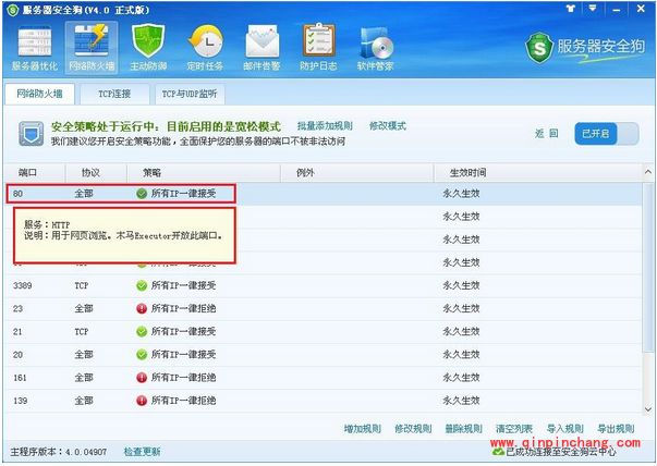 服务器安全策略设置_服务器安全狗服务器安全策略设置详细教程