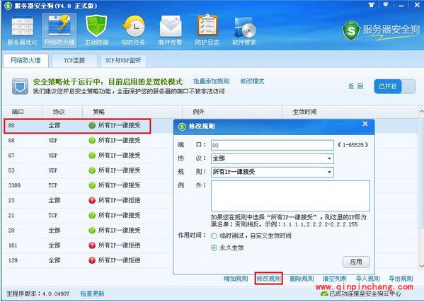 服务器安全策略设置_服务器安全狗服务器安全策略设置详细教程