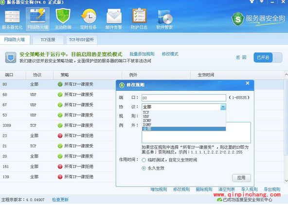 服务器安全策略设置_服务器安全狗服务器安全策略设置详细教程