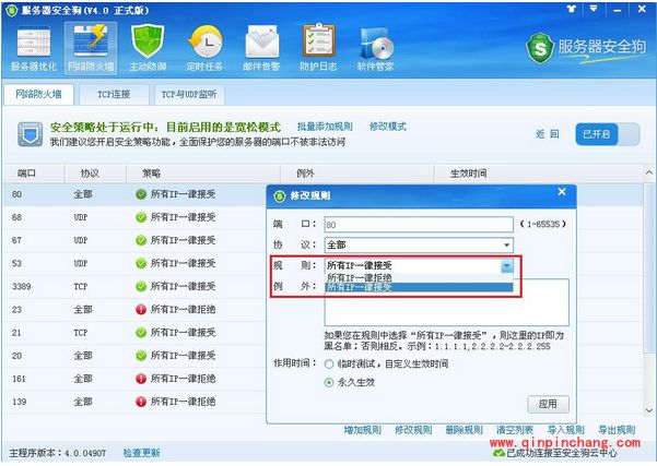 服务器安全策略设置_服务器安全狗服务器安全策略设置详细教程