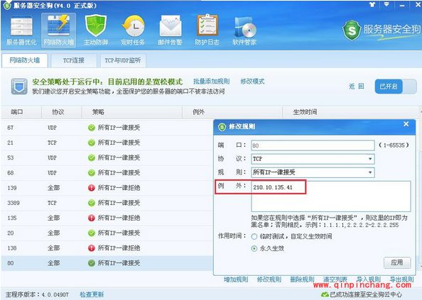服务器安全策略设置_服务器安全狗服务器安全策略设置详细教程