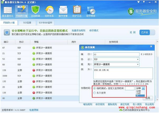 服务器安全策略设置_服务器安全狗服务器安全策略设置详细教程