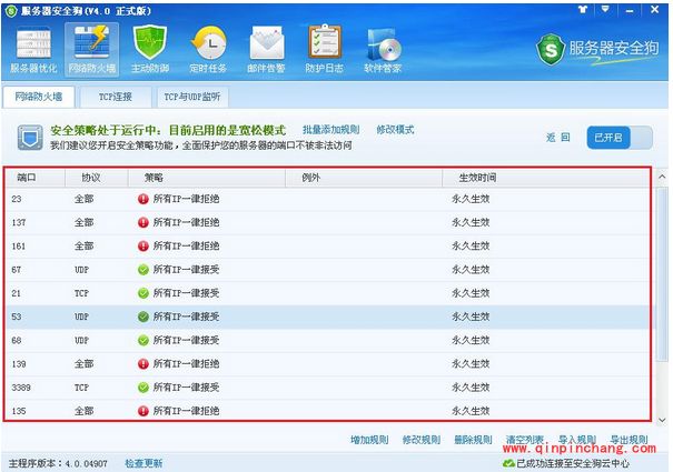 服务器安全策略设置_服务器安全狗服务器安全策略设置详细教程