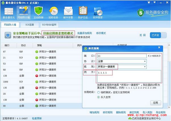 服务器安全策略设置_服务器安全狗服务器安全策略设置详细教程