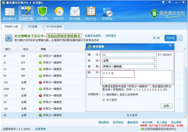 服务器安全策略设置_服务器安全狗服务器安全策略设置详细教程