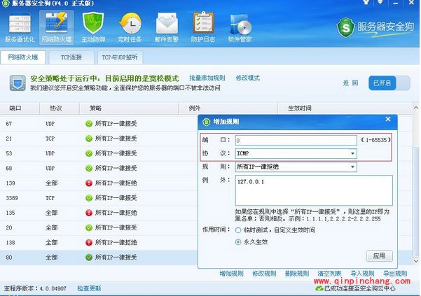 服务器安全策略设置_服务器安全狗服务器安全策略设置详细教程