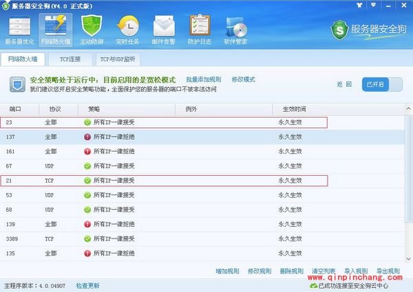服务器安全策略设置_服务器安全狗服务器安全策略设置详细教程