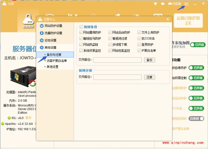 云锁如何备份服务器配置?云锁备份服务器配置规则备份与还原教程