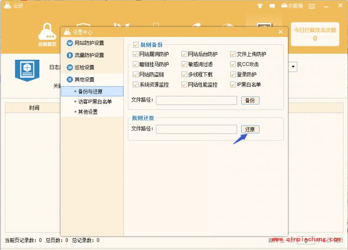 云锁如何备份服务器配置?云锁备份服务器配置规则备份与还原教程