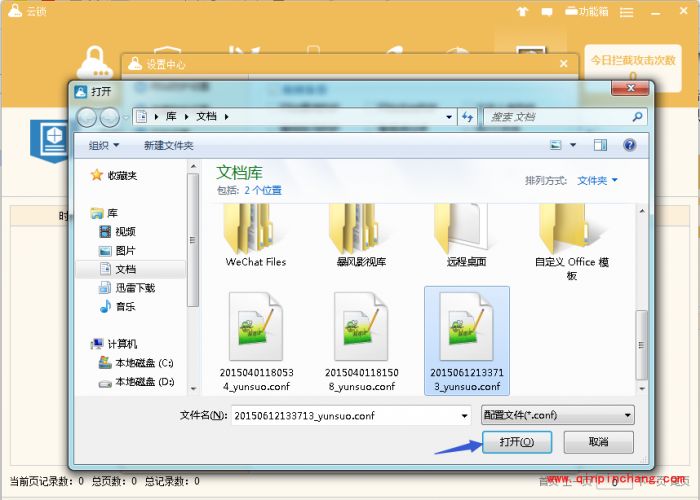 云锁如何备份服务器配置?云锁备份服务器配置规则备份与还原教程