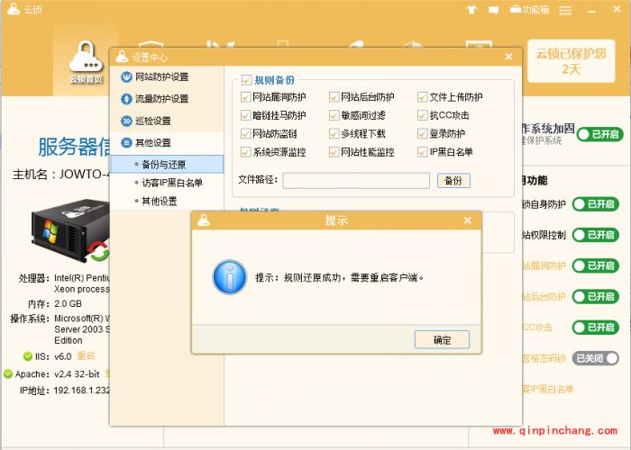 云锁如何备份服务器配置?云锁备份服务器配置规则备份与还原教程