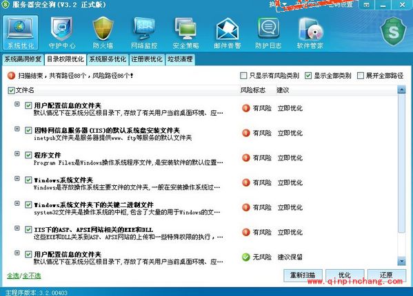 服务器安全狗出现2147024891拒绝访问怎么办?服务器安全狗目录权限优化出现2147024891拒绝访问解决方法