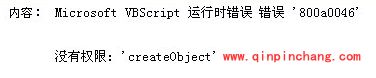 服务器安全狗出现2147024891拒绝访问怎么办?服务器安全狗目录权限优化出现2147024891拒绝访问解决方法