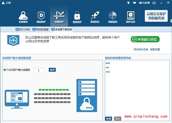 云锁怎么控制多线程下载?云锁多线程下载控制功能设置