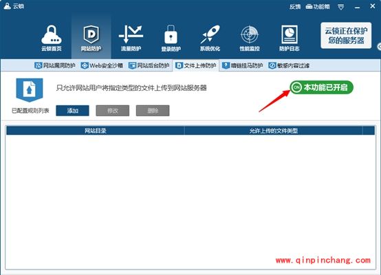 云锁怎么用?云锁文件上传设置保护详细教程