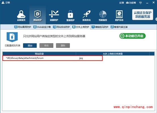 云锁怎么用?云锁文件上传设置保护详细教程