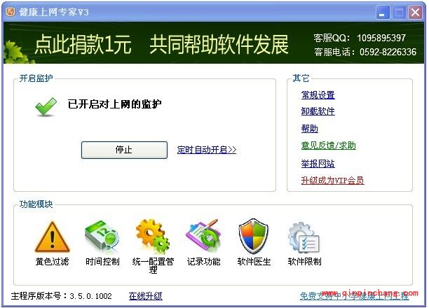 健康上网专家功能怎么样?健康上网专家如何使用?