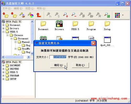 光盘加密大师怎么用?光盘加密大师使用教程