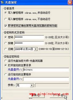 光盘加密大师怎么用?光盘加密大师使用教程