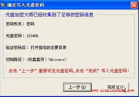 光盘加密大师怎么用?光盘加密大师使用教程