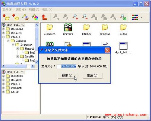 光盘加密大师怎么用?光盘加密大师使用教程