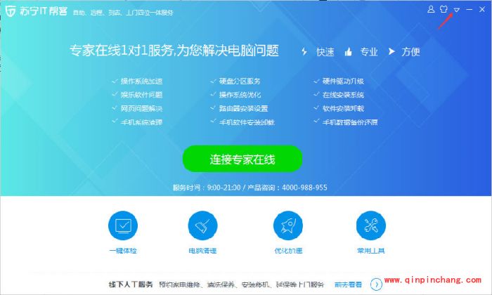 苏宁it帮客软件如何检查更新系统?苏宁it帮客软件检查更新系统两种方法