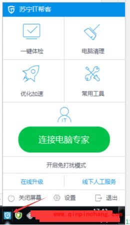 苏宁it帮客软件如何检查更新系统?苏宁it帮客软件检查更新系统两种方法