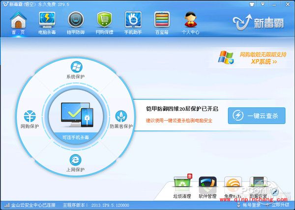 金山毒霸2015正式版_金山毒霸2015正式版与旧版本对比