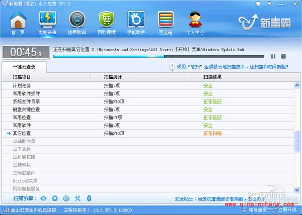 金山毒霸2015正式版_金山毒霸2015正式版与旧版本对比