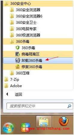 360杀毒卸载_360杀毒6.0版卸载指南