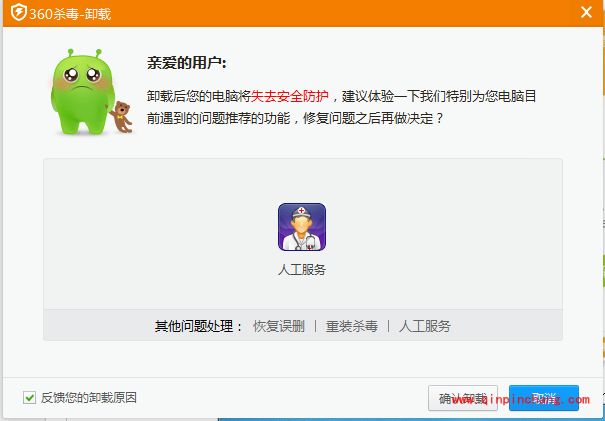 360杀毒卸载_360杀毒6.0版卸载指南