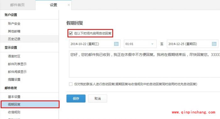 阿里云邮箱假期邮件自动回复怎么设置?阿里云邮箱设置假期邮件自动回复内容