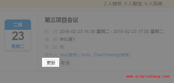 YoMail如何更新会议教程_YoMail如何更新会议介绍